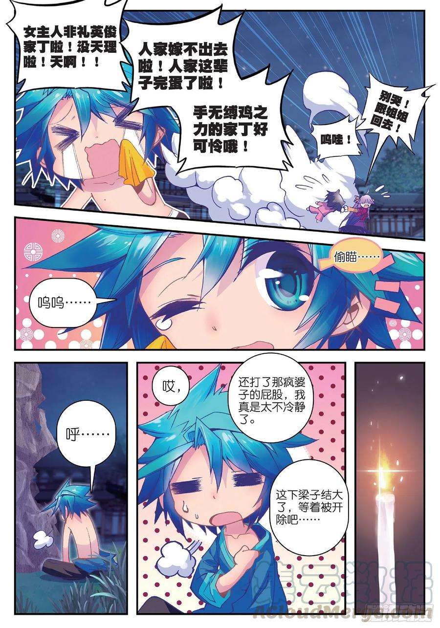 极品家丁20 我讨厌你