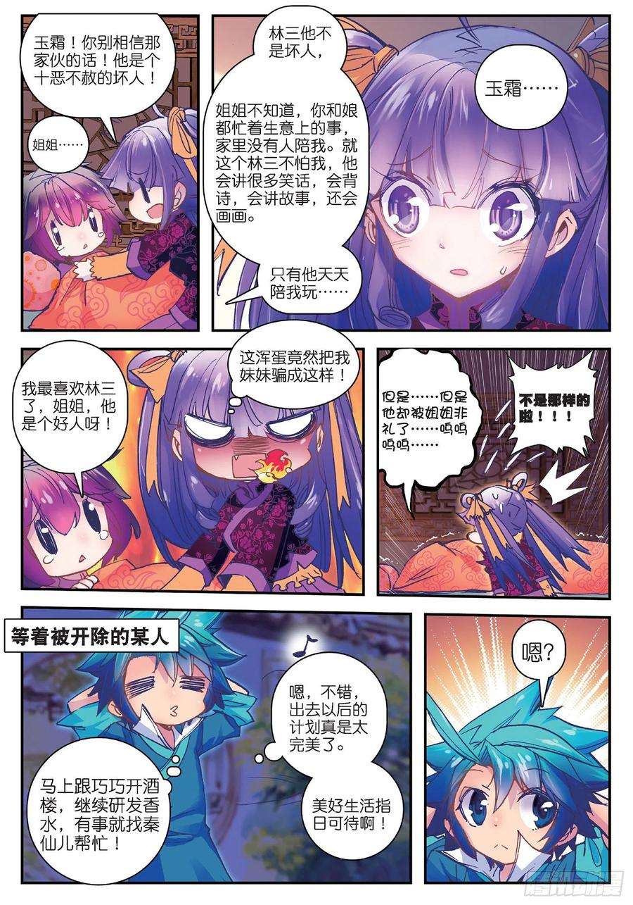 极品家丁20 我讨厌你