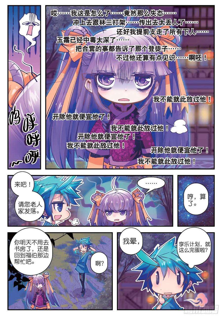 极品家丁20 我讨厌你