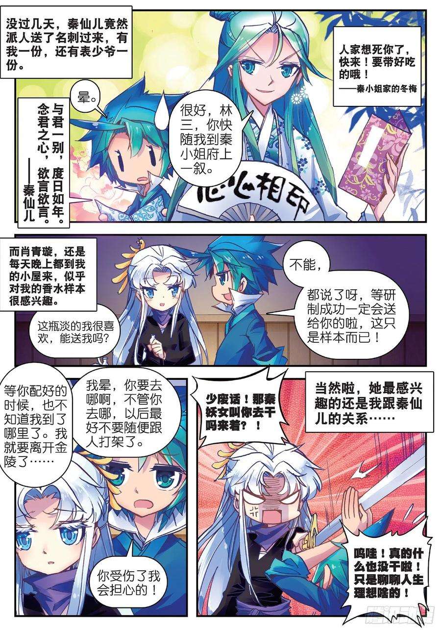 极品家丁20 我讨厌你