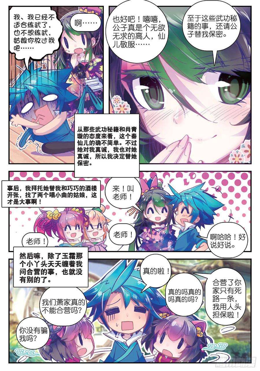 极品家丁20 我讨厌你