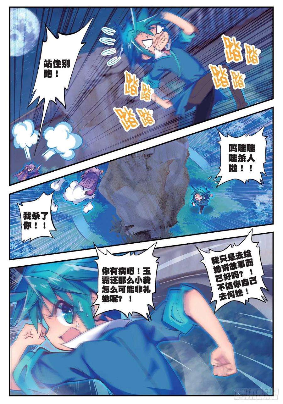 极品家丁20 我讨厌你