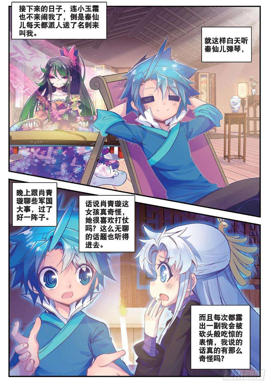 极品家丁20 我讨厌你