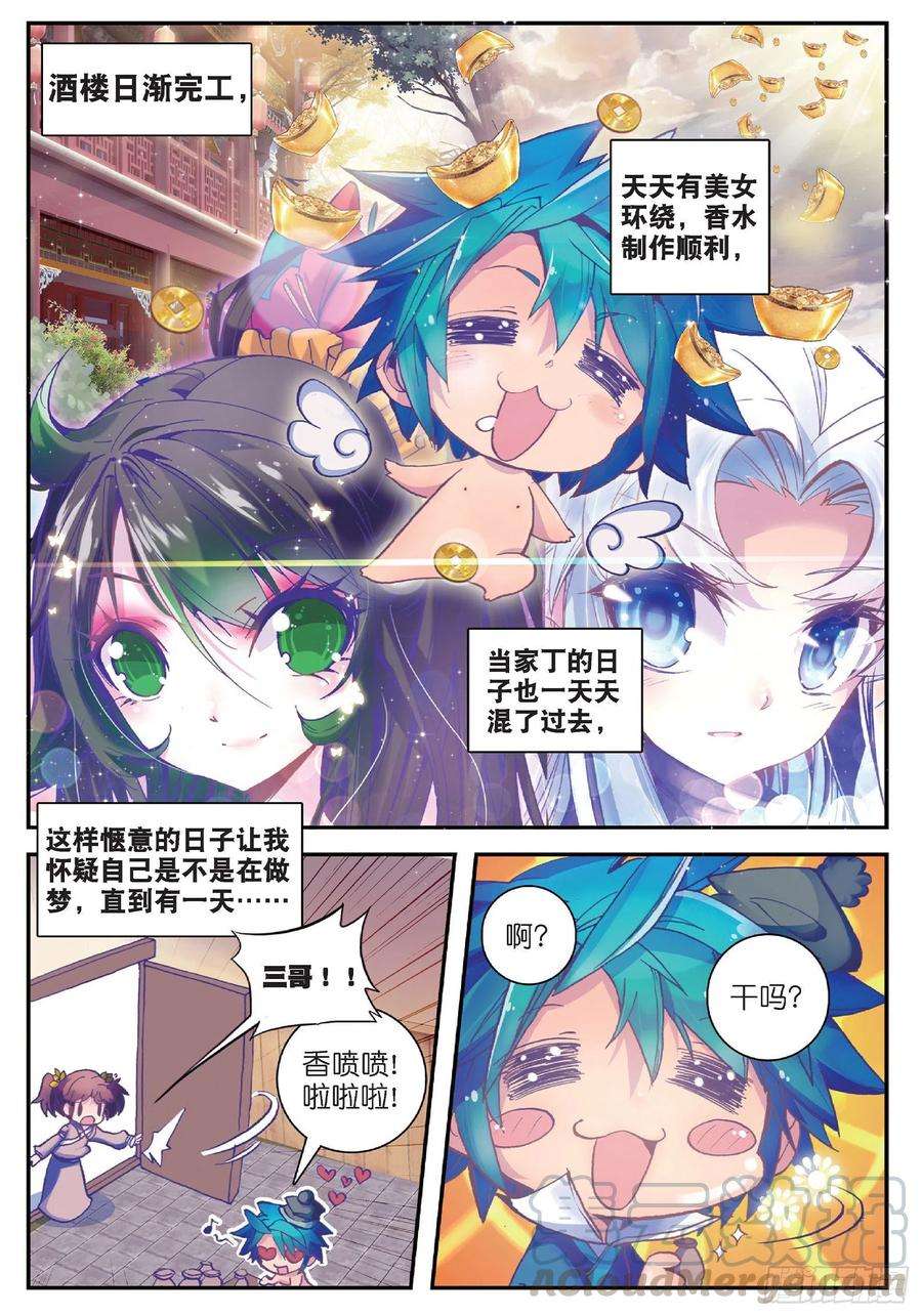 极品家丁20 我讨厌你