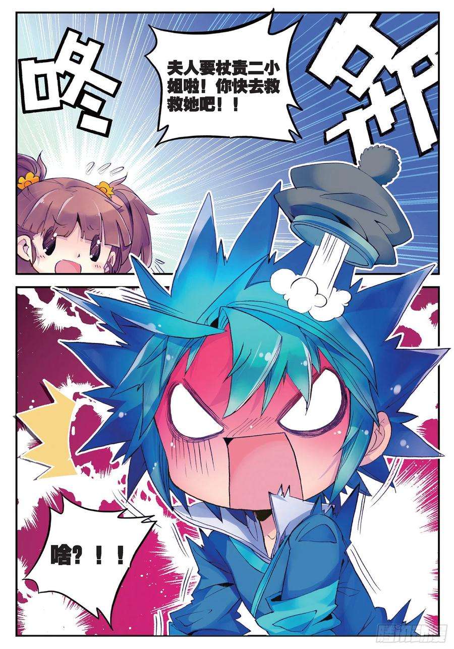 极品家丁20 我讨厌你