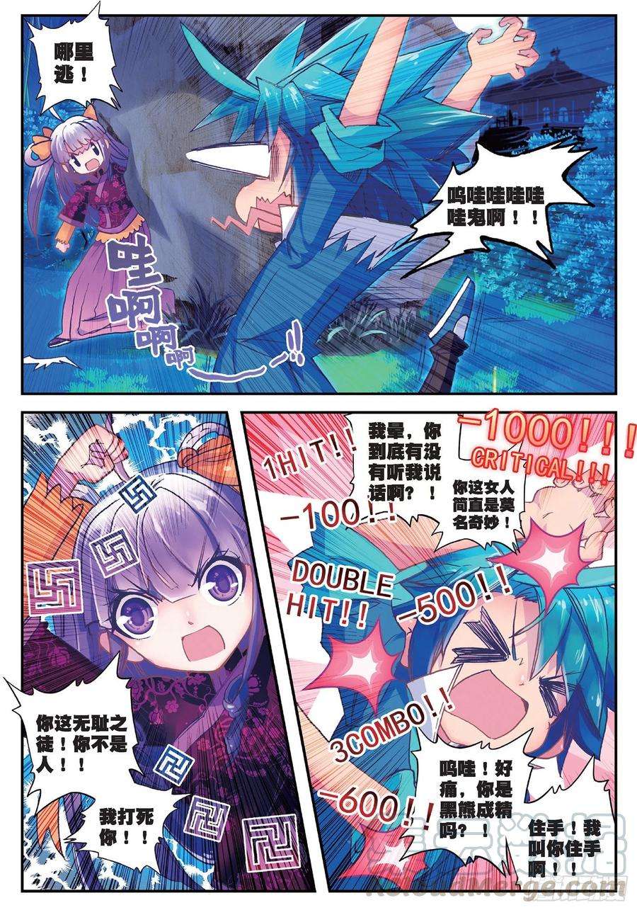 极品家丁20 我讨厌你