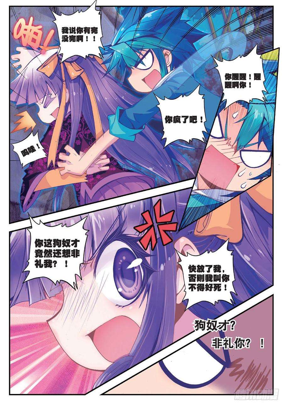 极品家丁20 我讨厌你