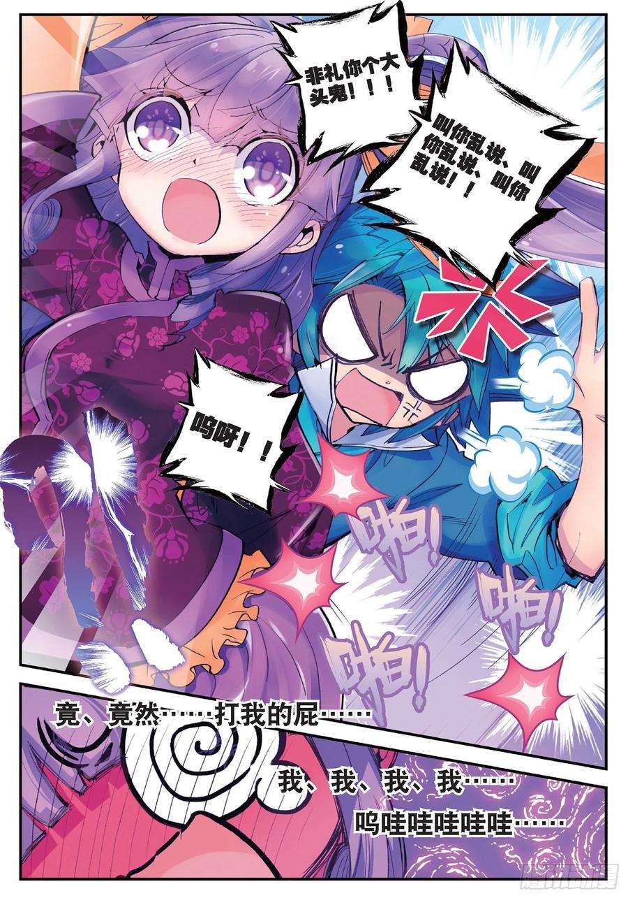 极品家丁20 我讨厌你