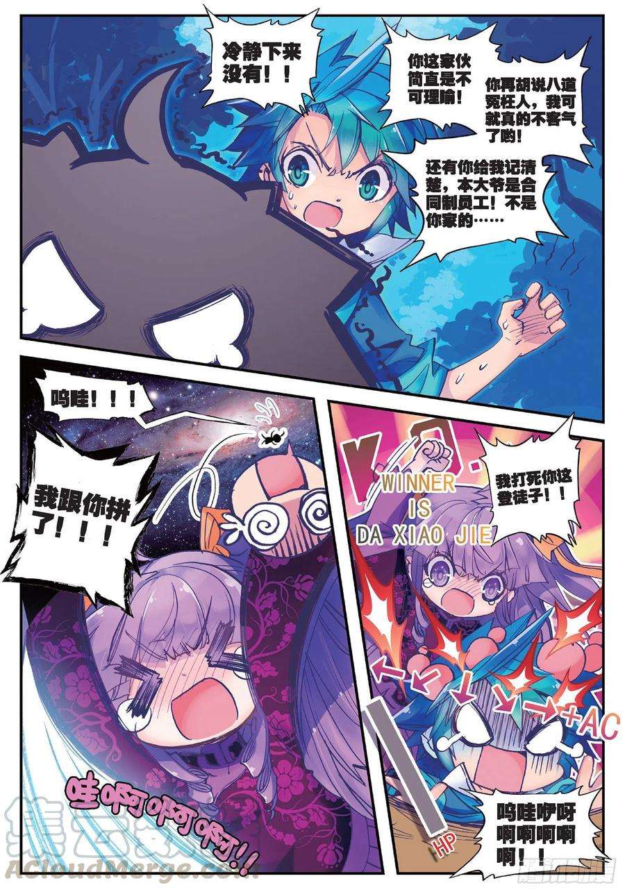 极品家丁20 我讨厌你