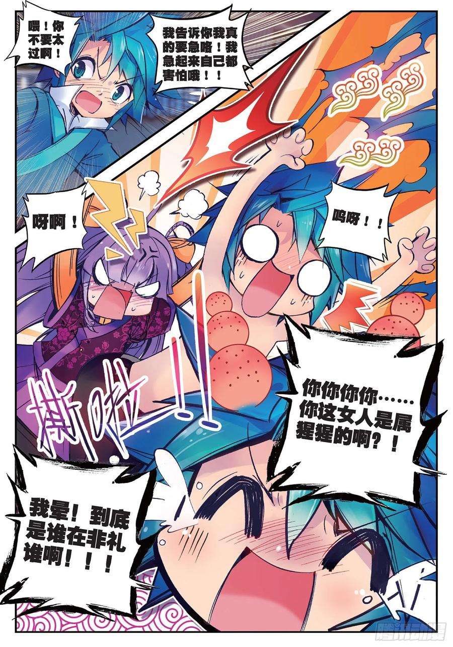 极品家丁20 我讨厌你