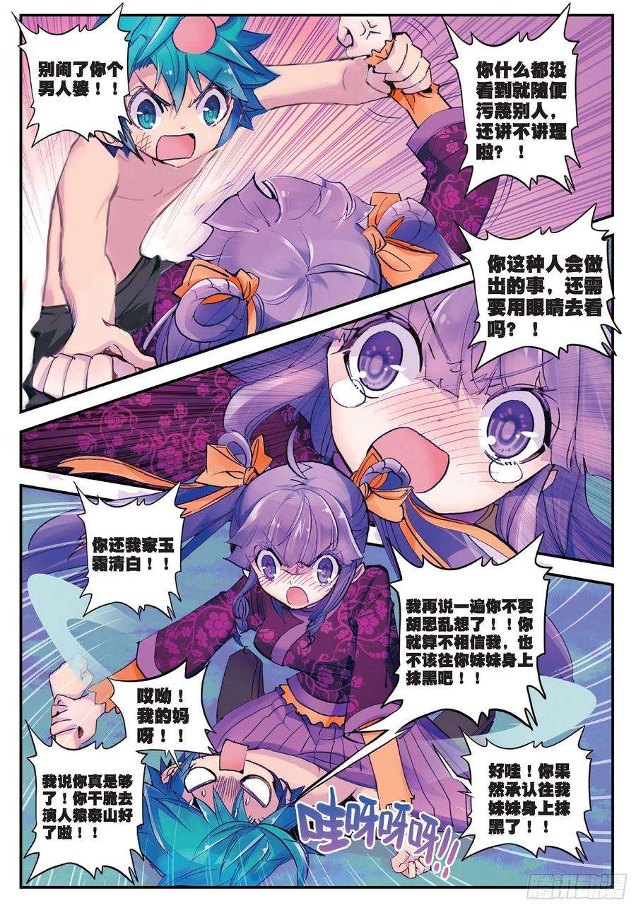 极品家丁20 我讨厌你