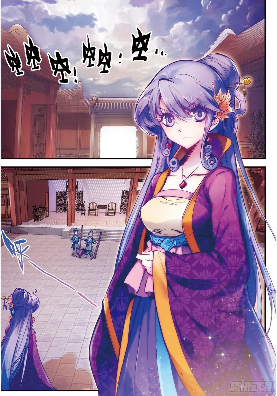 极品家丁21 私定了终身