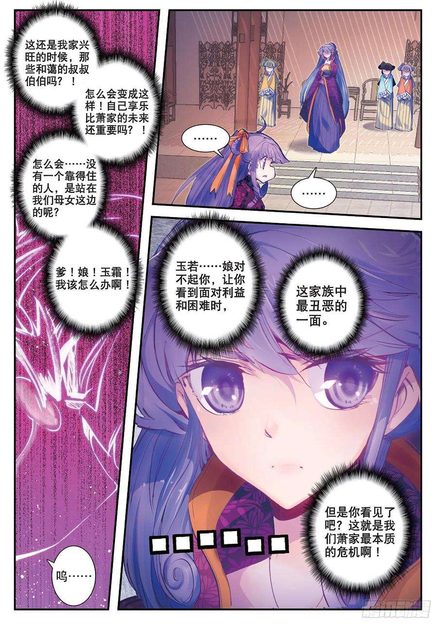 极品家丁21 私定了终身