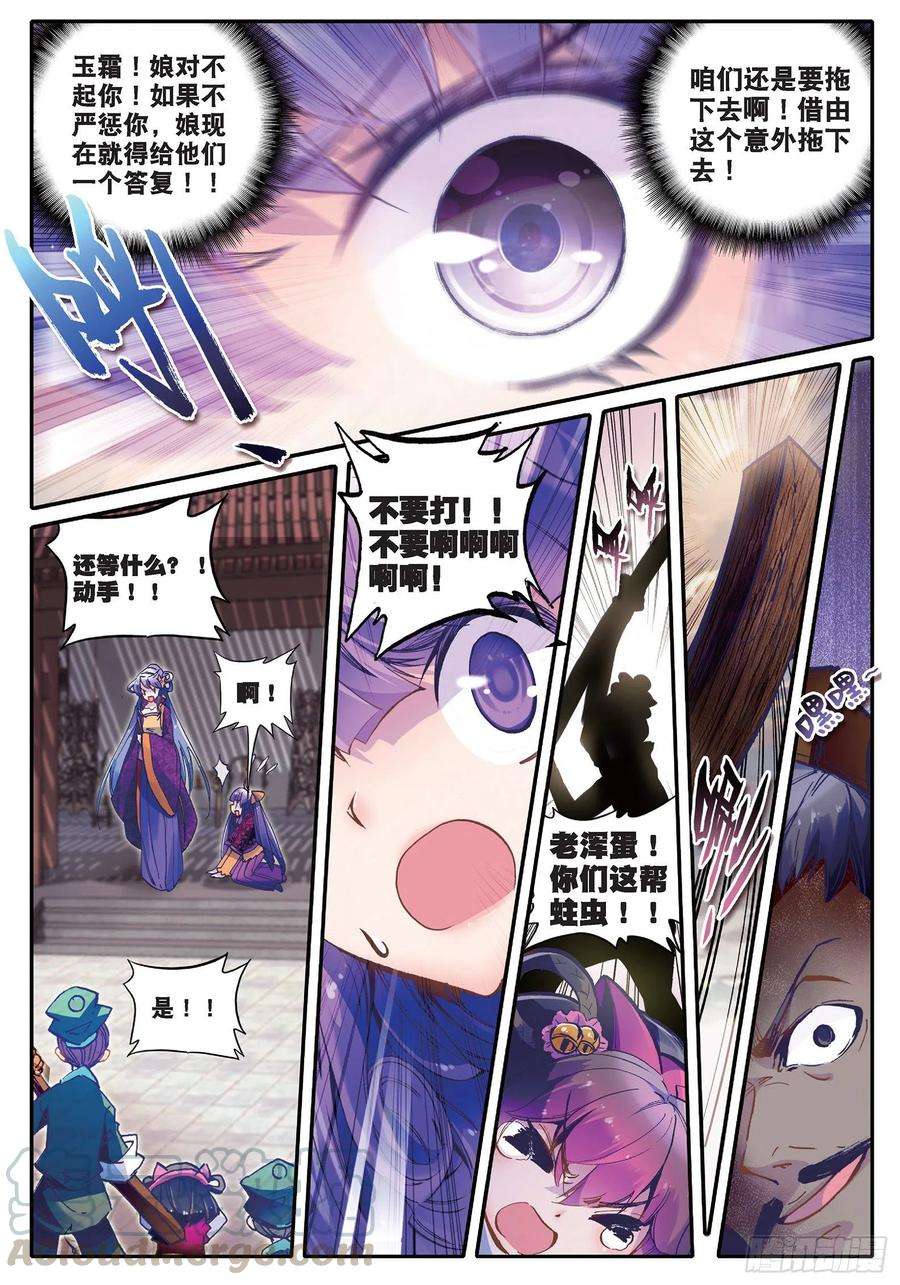 极品家丁21 私定了终身