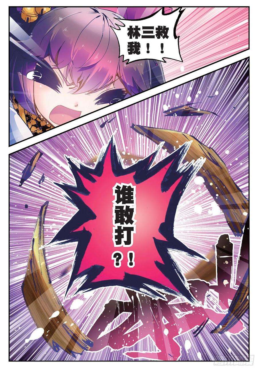 极品家丁21 私定了终身