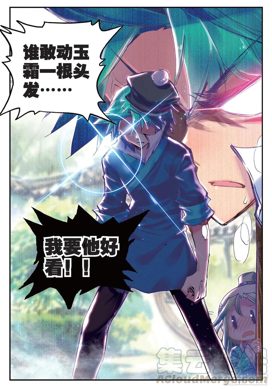 极品家丁21 私定了终身