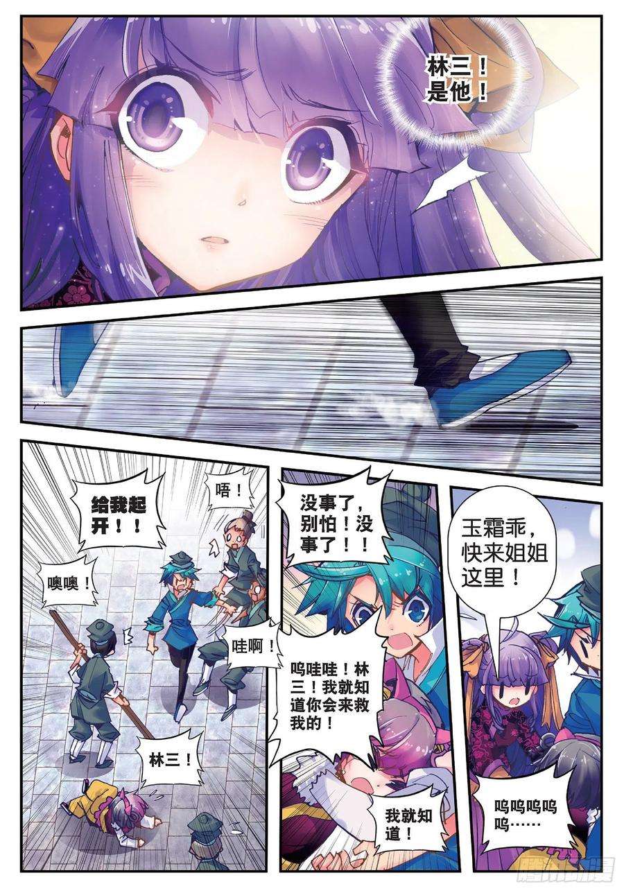 极品家丁21 私定了终身