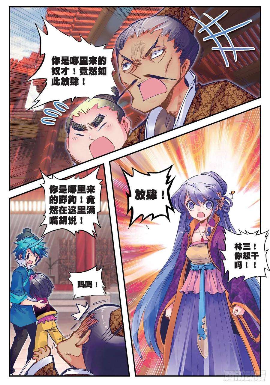 极品家丁21 私定了终身