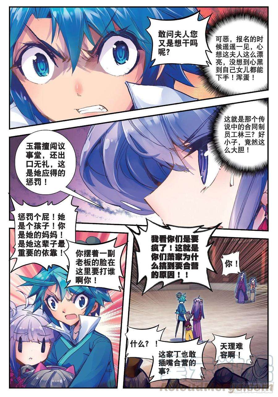 极品家丁21 私定了终身