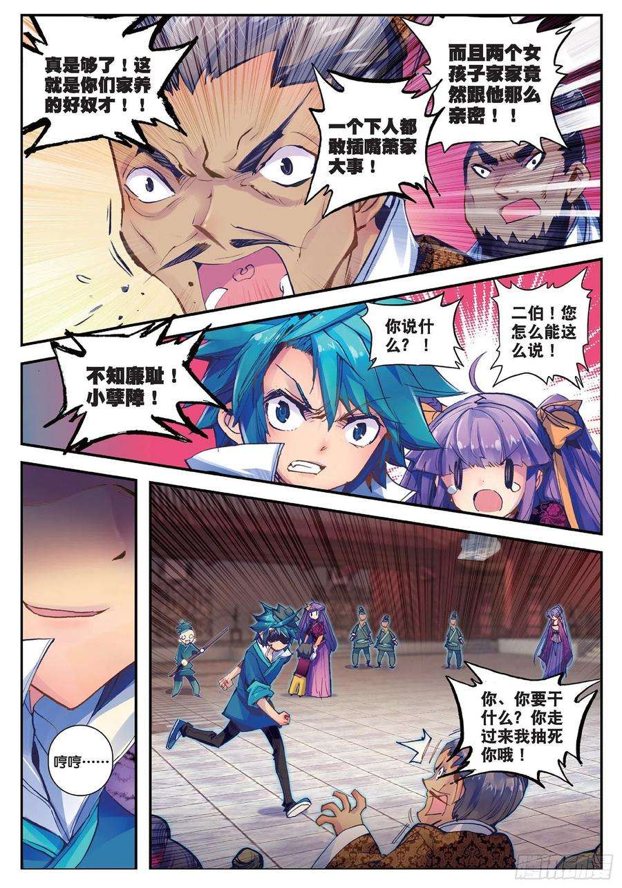 极品家丁21 私定了终身