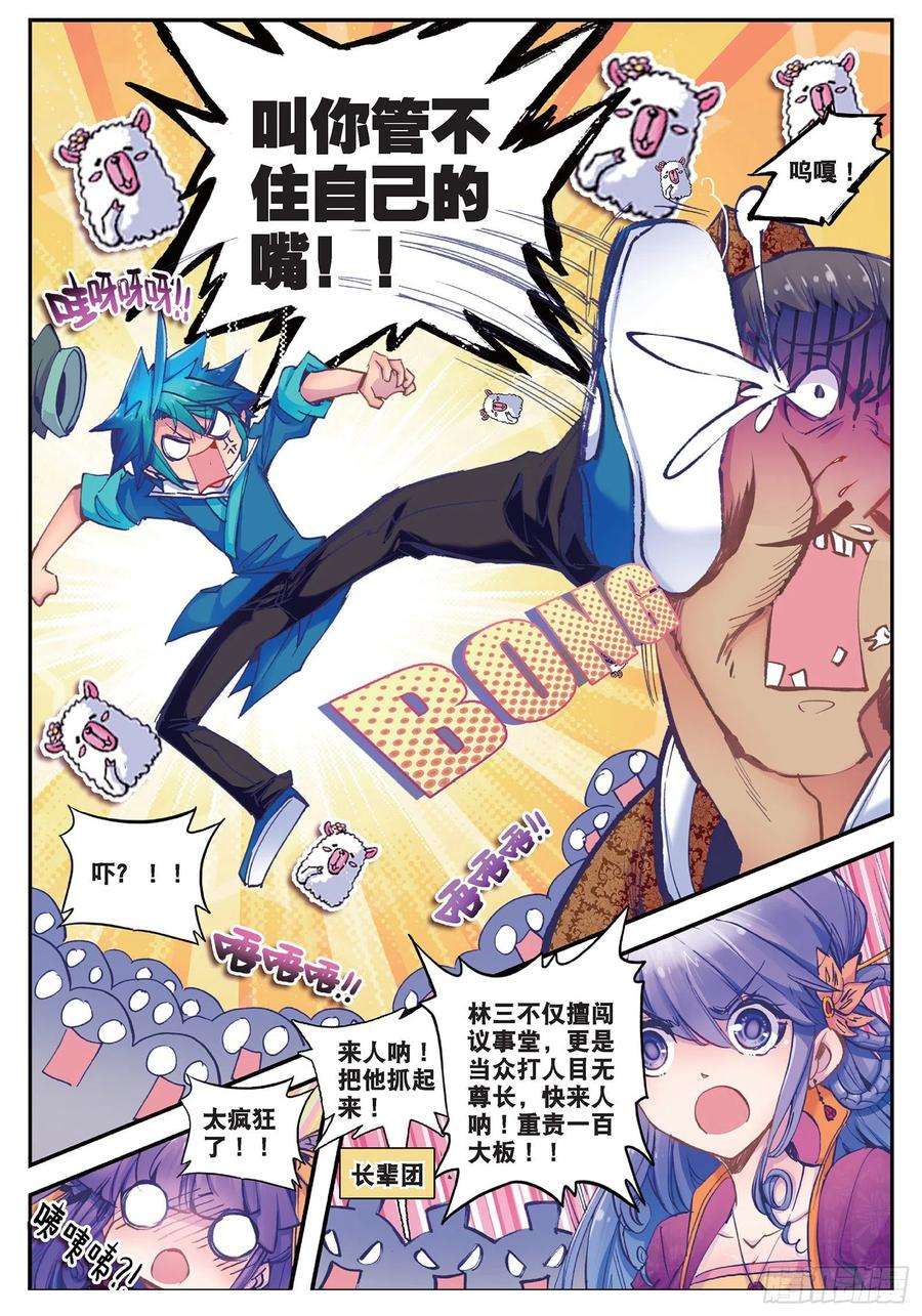 极品家丁21 私定了终身