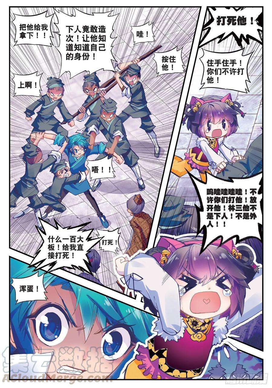 极品家丁21 私定了终身