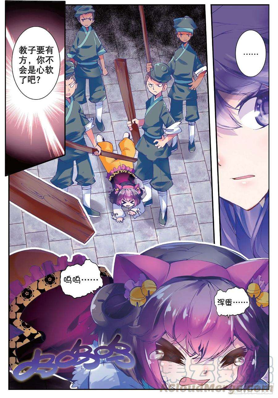 极品家丁21 私定了终身