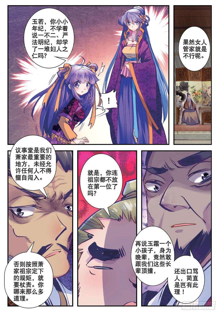 极品家丁21 私定了终身