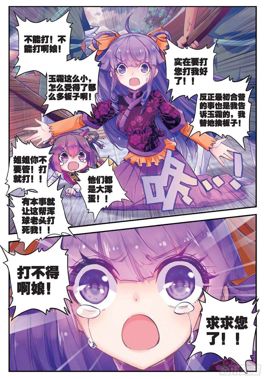 极品家丁21 私定了终身