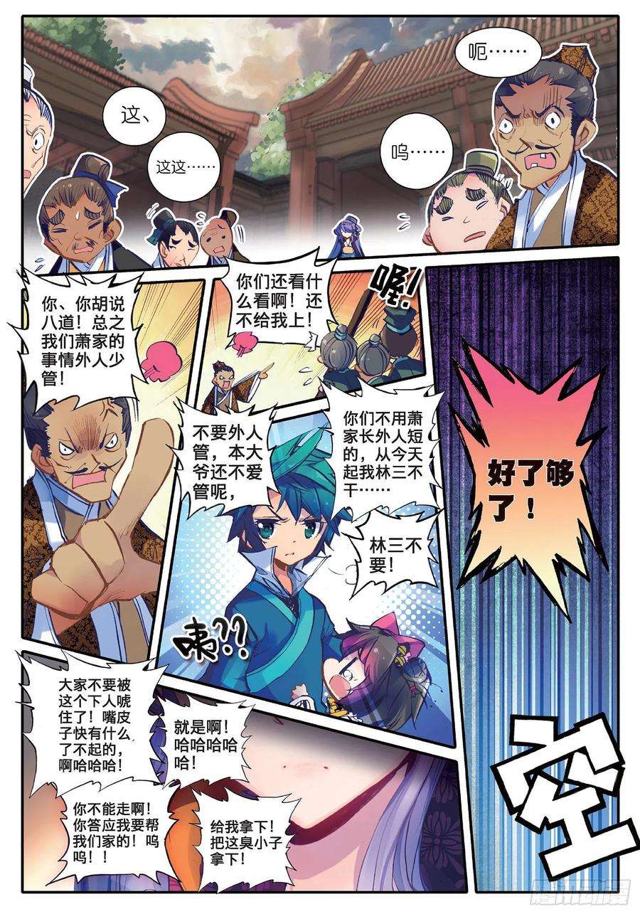 极品家丁22 吞并游戏