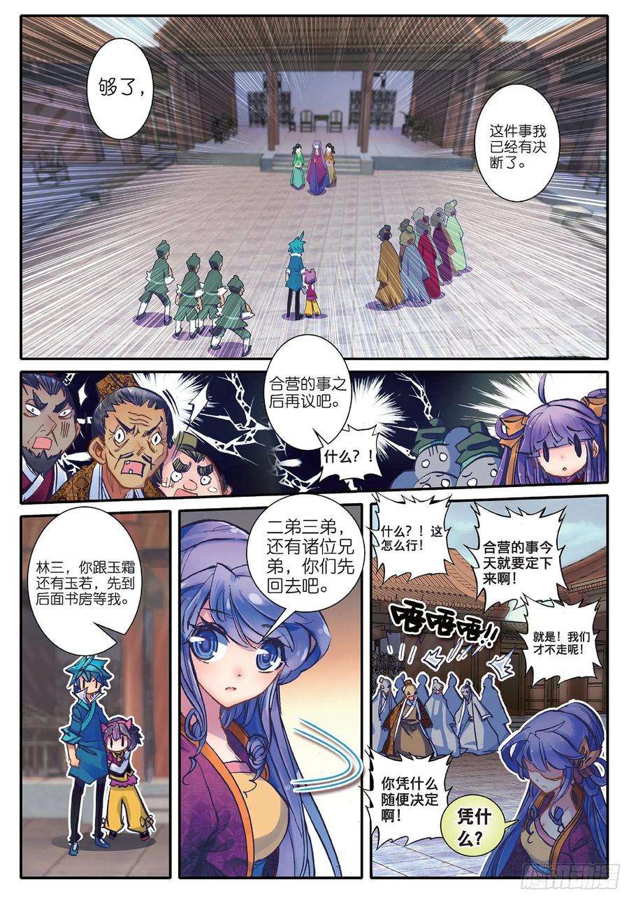 极品家丁22 吞并游戏