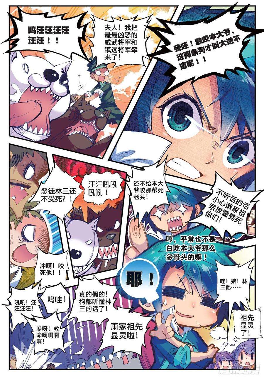 极品家丁22 吞并游戏