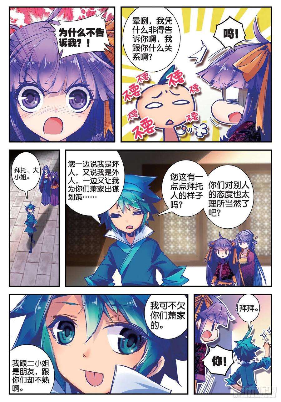 极品家丁23 我的宝贝