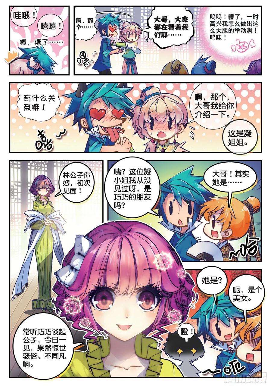 极品家丁23 我的宝贝