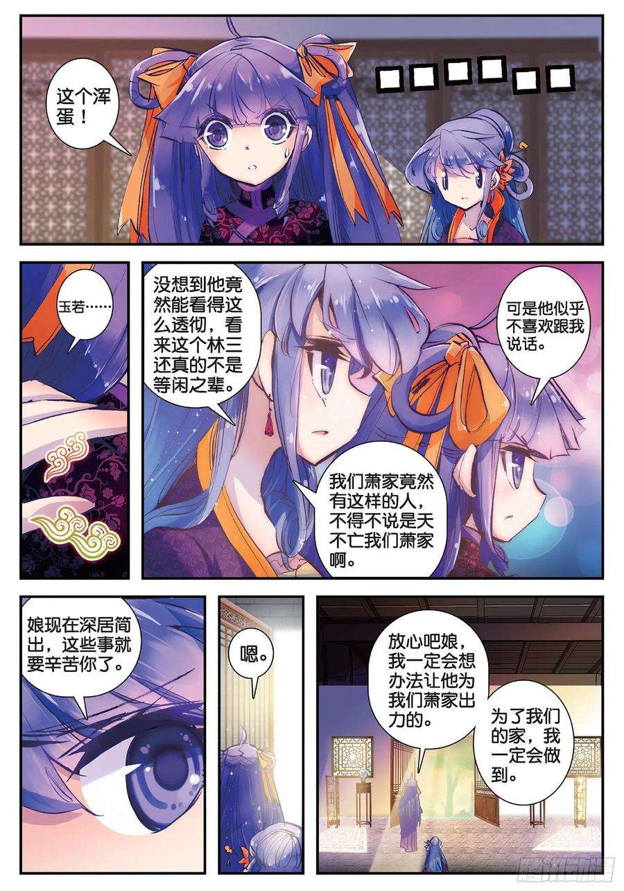 极品家丁23 我的宝贝