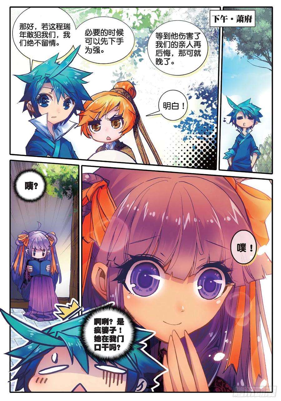 极品家丁23 我的宝贝