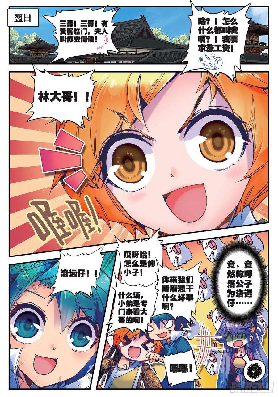 极品家丁23 我的宝贝