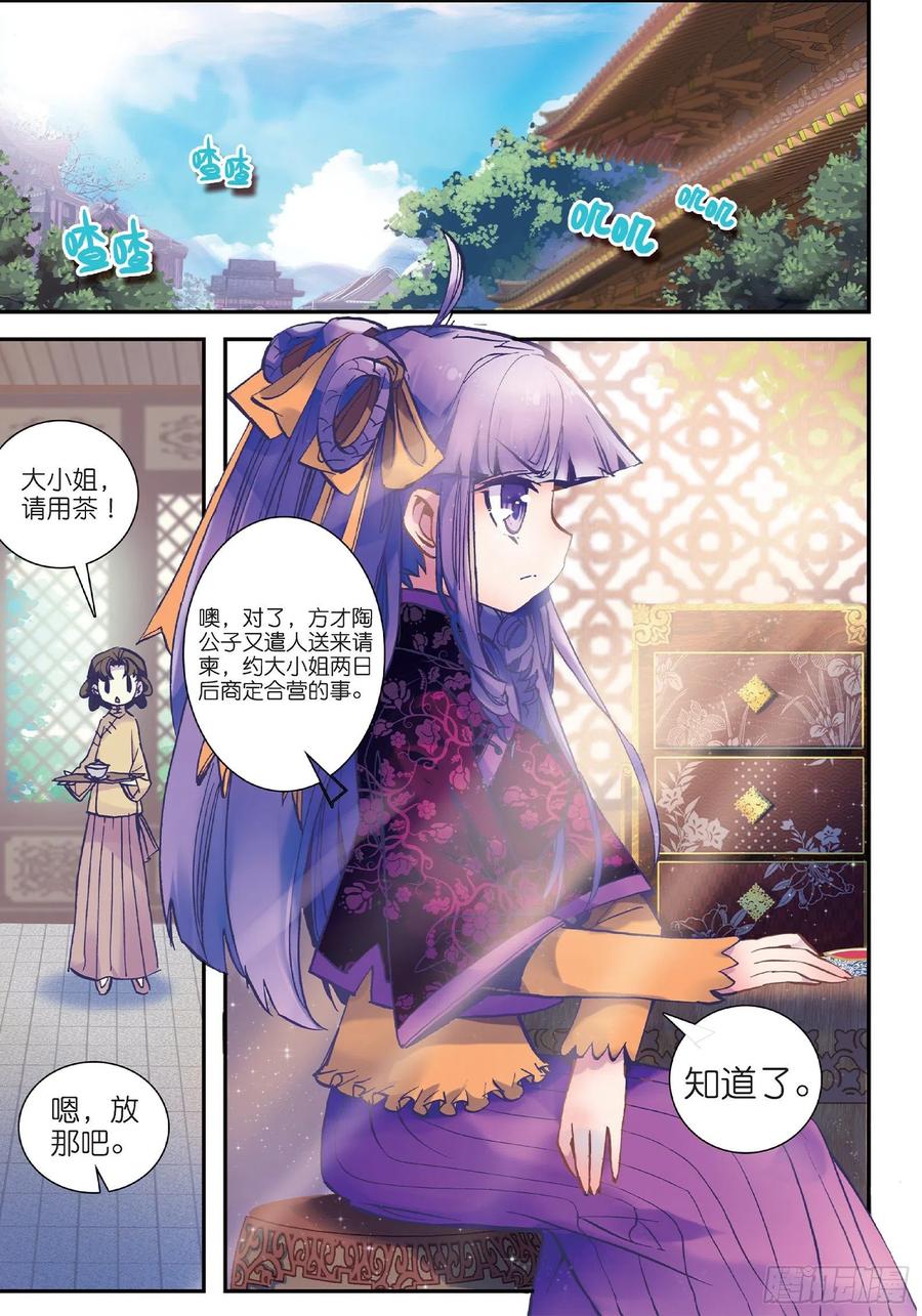 极品家丁24 偏偏是你