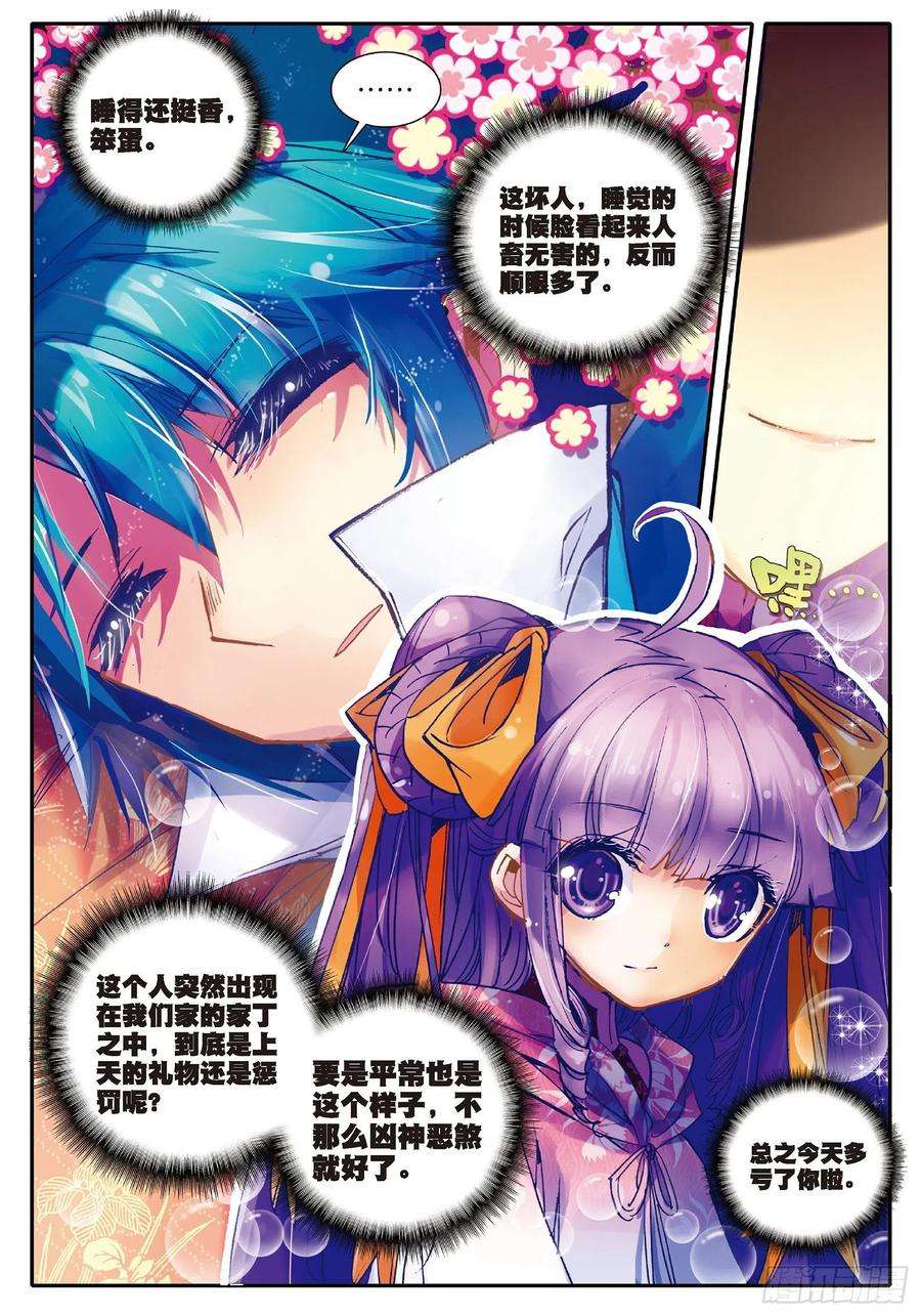 极品家丁26 绝招三件套