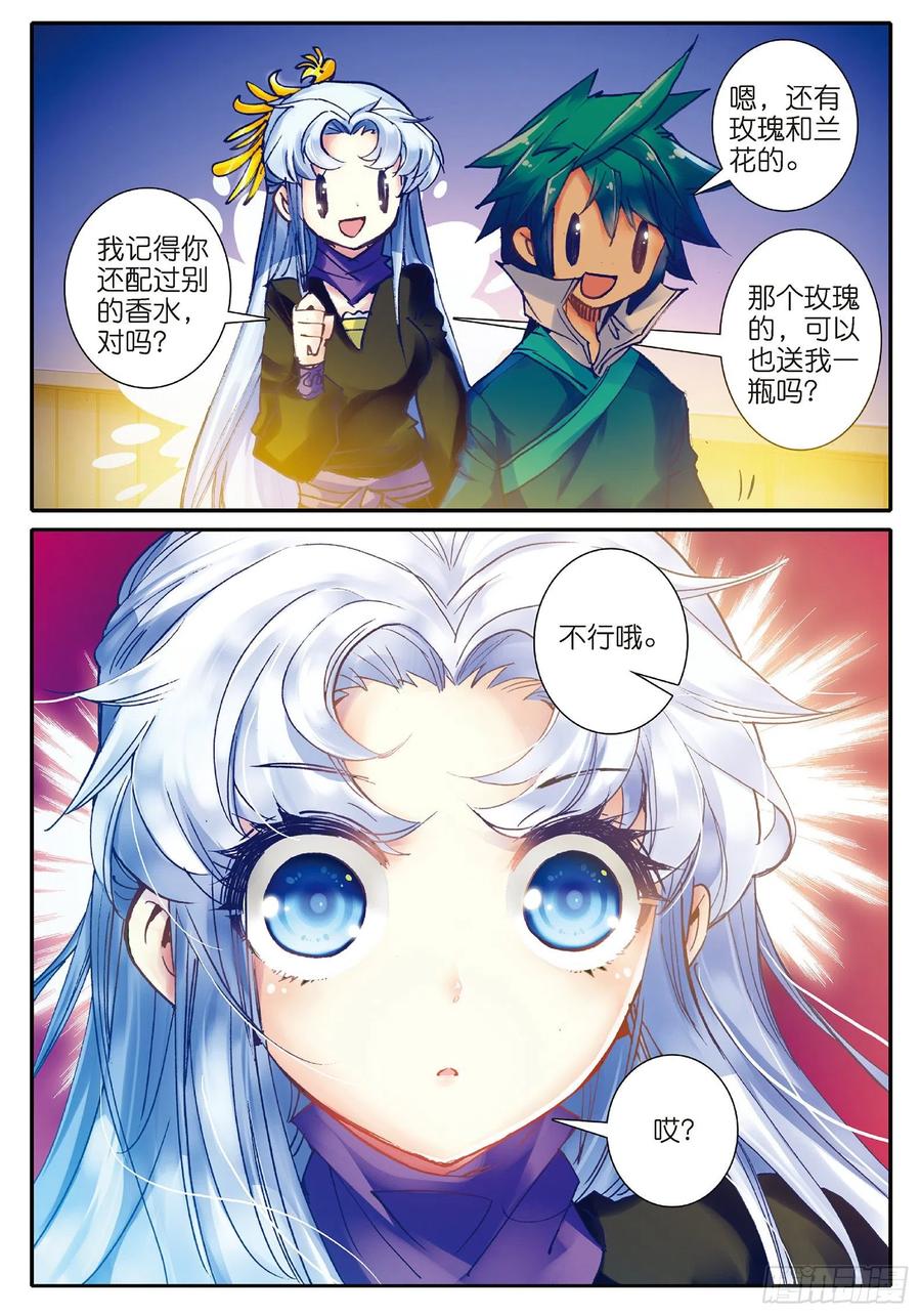 极品家丁27 玫瑰香水