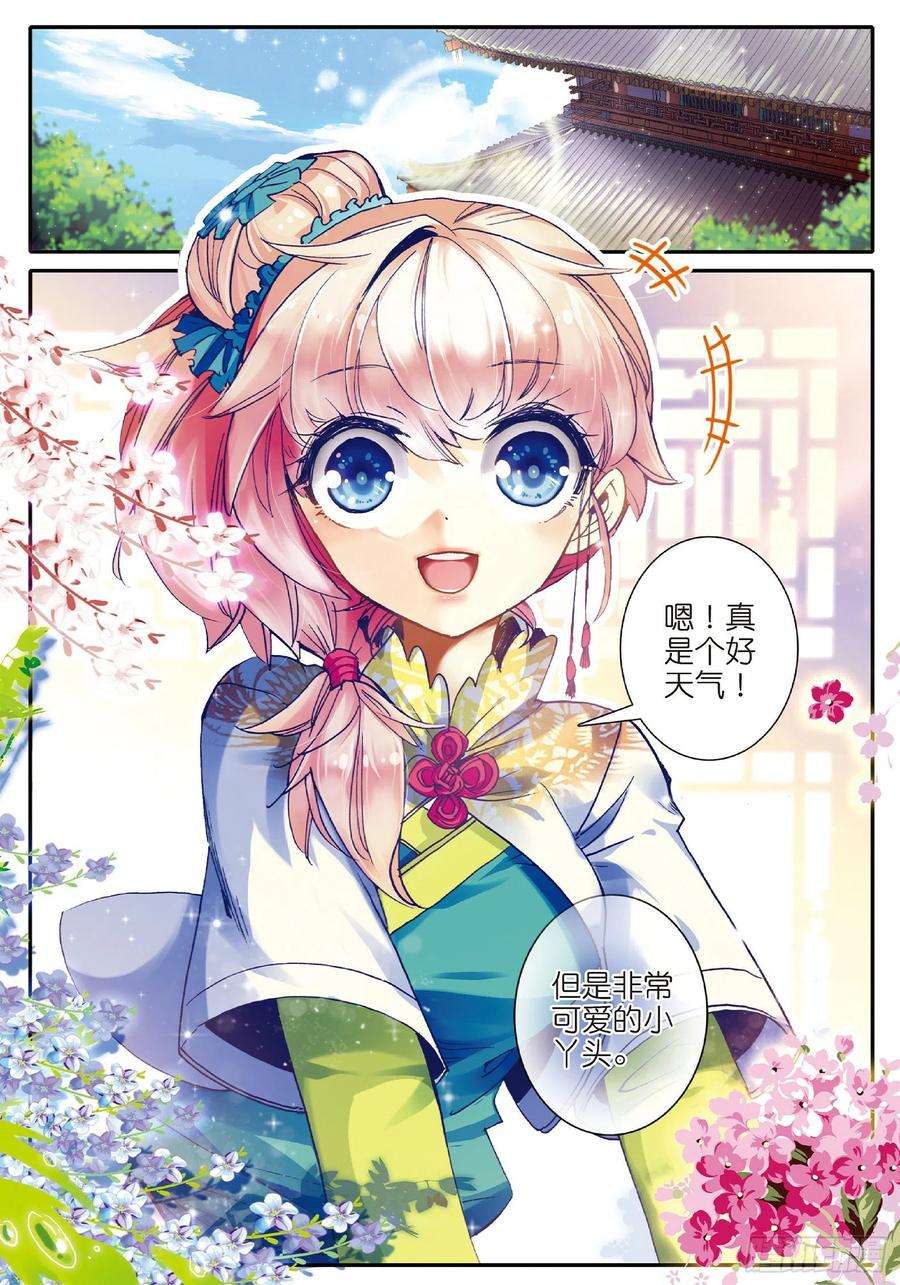 极品家丁27 玫瑰香水