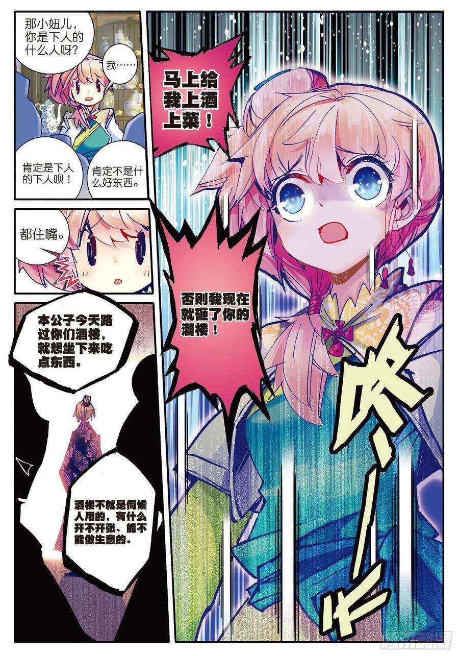 极品家丁27 玫瑰香水