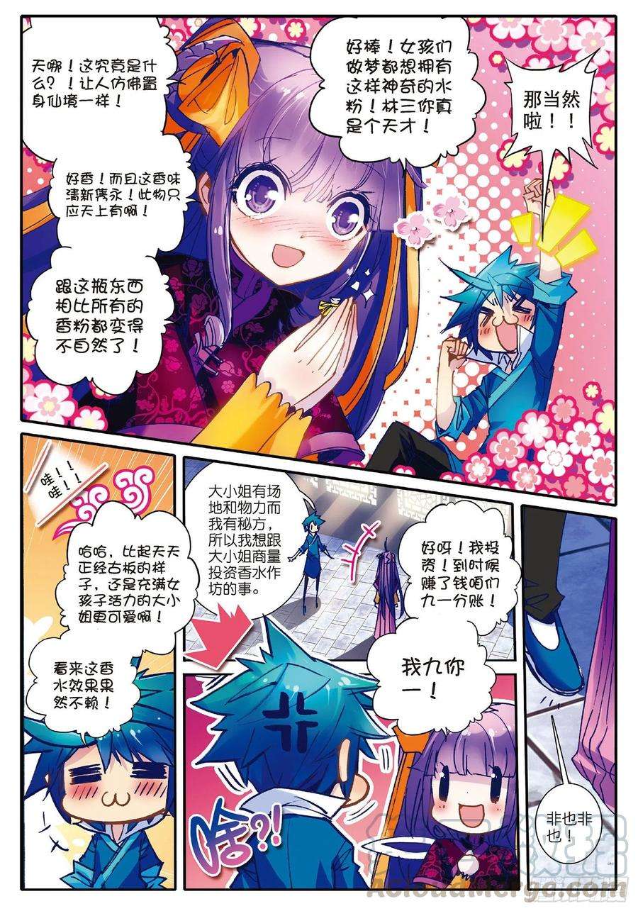 极品家丁27 玫瑰香水