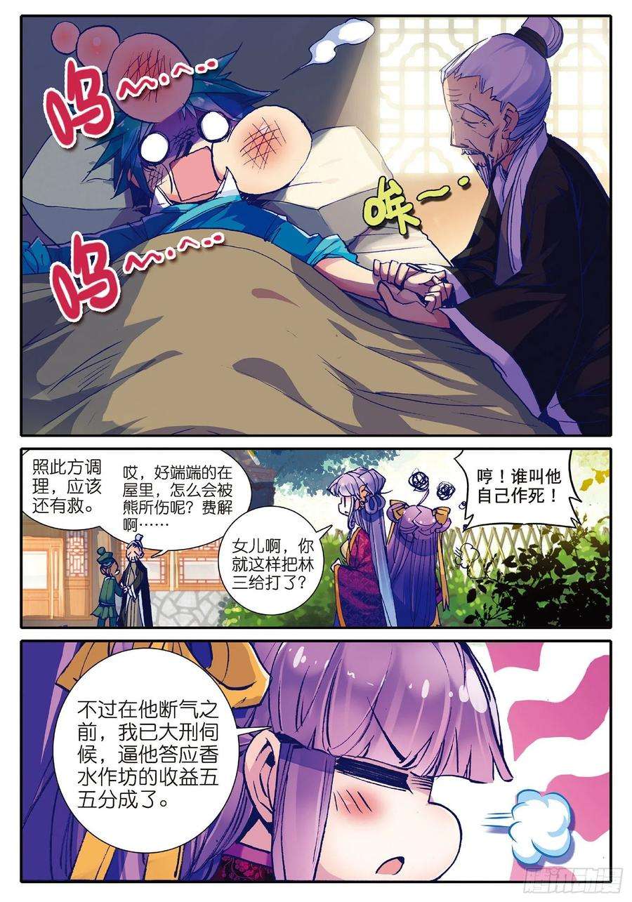 极品家丁27 玫瑰香水