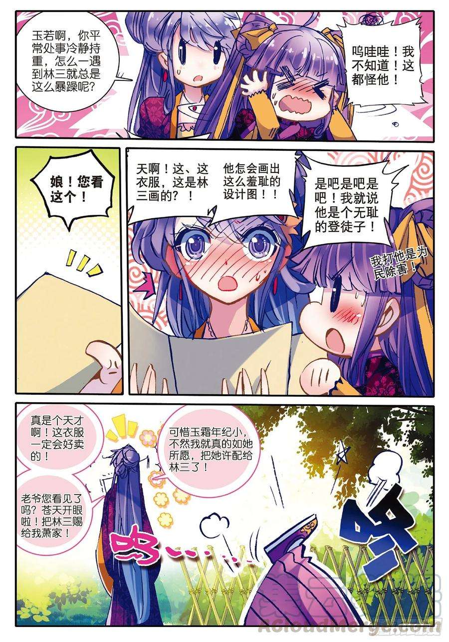 极品家丁27 玫瑰香水