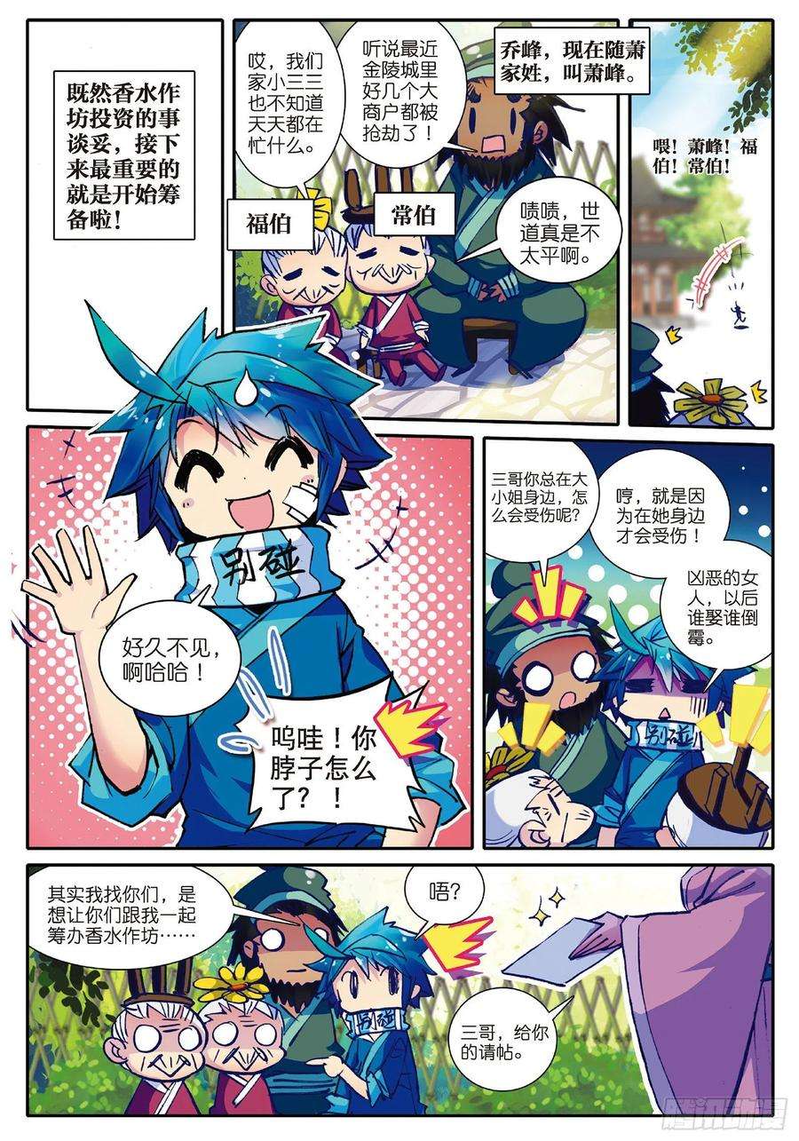 极品家丁27 玫瑰香水