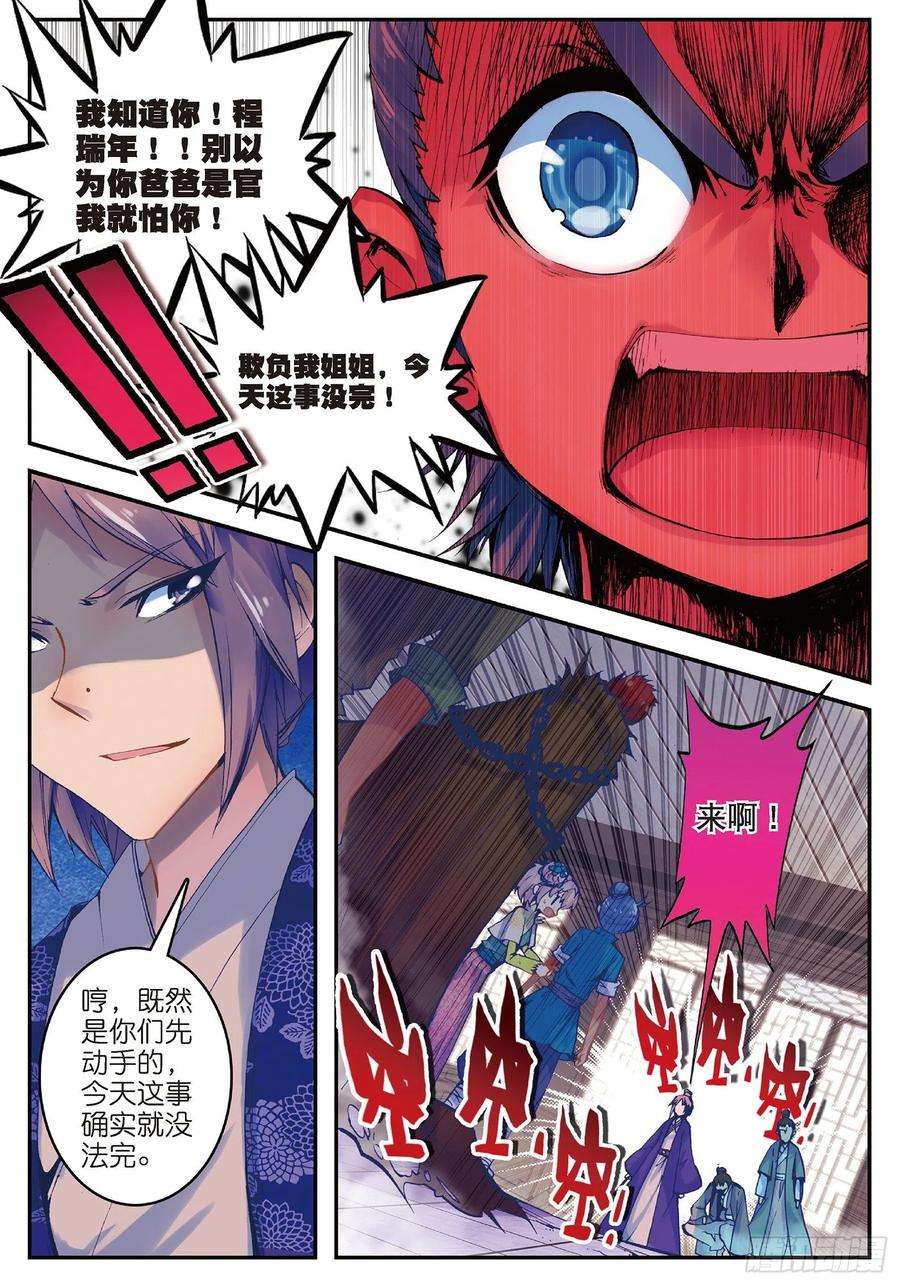 极品家丁28 砸场子？！