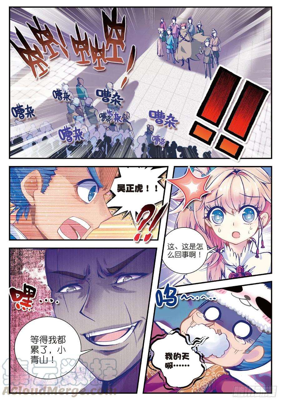 极品家丁28 砸场子？！