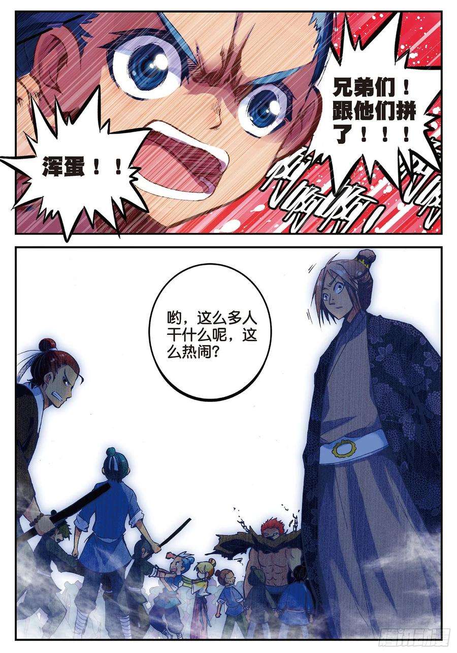 极品家丁28 砸场子？！