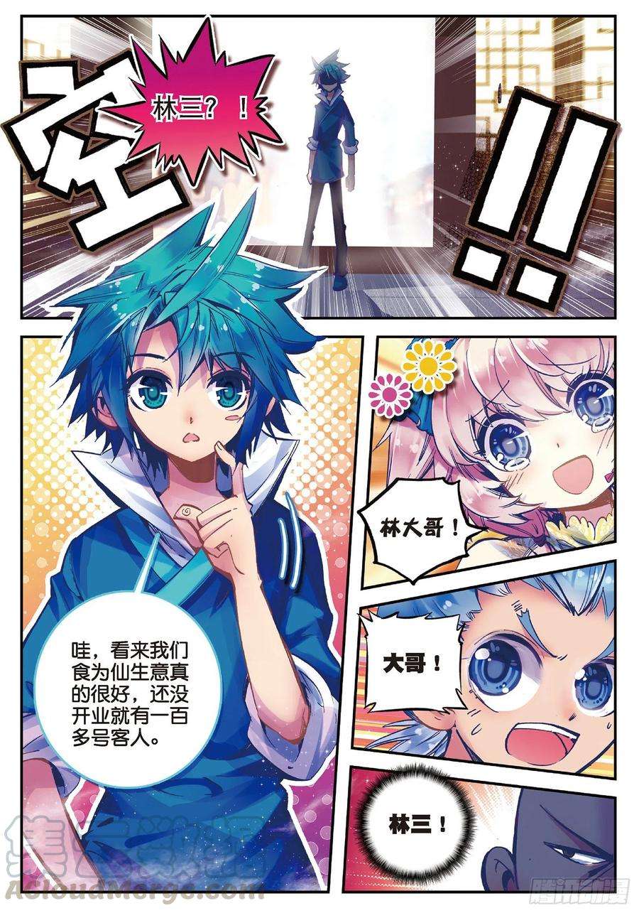 极品家丁28 砸场子？！